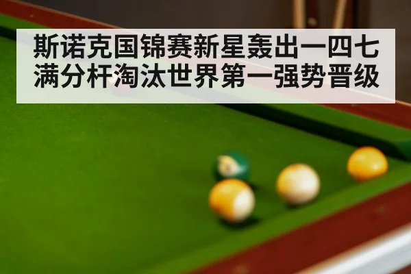 snooker table close up